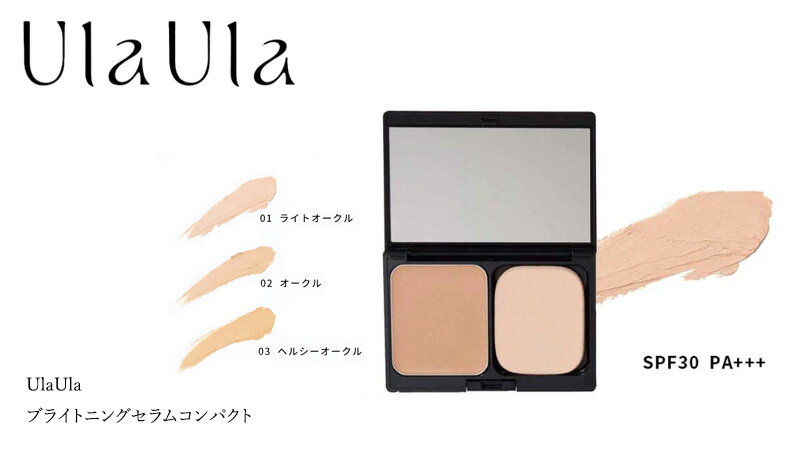 �ѥ������ե���ǡ������ ̵ź�� UlaUla ���饦�� �֥饤�ȥ˥󥰥���ॳ��ѥ��� 10g SPF30 PA+++ �����������ŵ���� �������˥å� ������ �ᥤ�� ŷ�� �ʥ����� �Υ󥱥ߥ��� ���� �饤�ȥ������� �������� �إ륷���������� ���С���