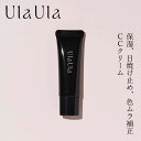 化粧下地 無添加 UlaUla ウラウラ モイスチャーCCクリーム 02オークル 25g 購入金額別特典あり オーガニック 正規品 メイク 天然 ナチュラル ノンケミカル 自然 ナチュラルメイク 時短メイク カラーコントロール 保湿 日焼け止め UVカット