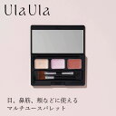 マルチフェイスカラー 無添加 UlaUla ウラウラ マルチエフェクトクリーム 購入金額別特典あり オーガニック 正規品 メイク 天然 ナチュラル ノンケミカル 自然 アイシャドウ アイカラー チーク ハイライト 涙袋メイク つや出し 鼻筋