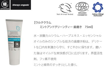 歯磨き 粉 オーガニック ウルテクラム urtekram ミントアンドグリーンティー 歯磨き 75ml 購入金額別特典あり 無添加 正規品 歯みがき粉 デンタルケア 歯みがき 天然 ナチュラル ノンケミカル 自然