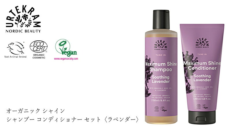 シャンプー コンディショナー セット ウルテクラム オーガニック シャイン シャンプー コンディショナー セット ラベンダー 180ml 購入金額別特典あり 正規品 ノンシリコン 無添加 ヘアケア 天然 ナチュラル ノンケミカル 自然 mugigokoro-10005638 オーガニック 健康生活 むぎごころ サンプル画像3