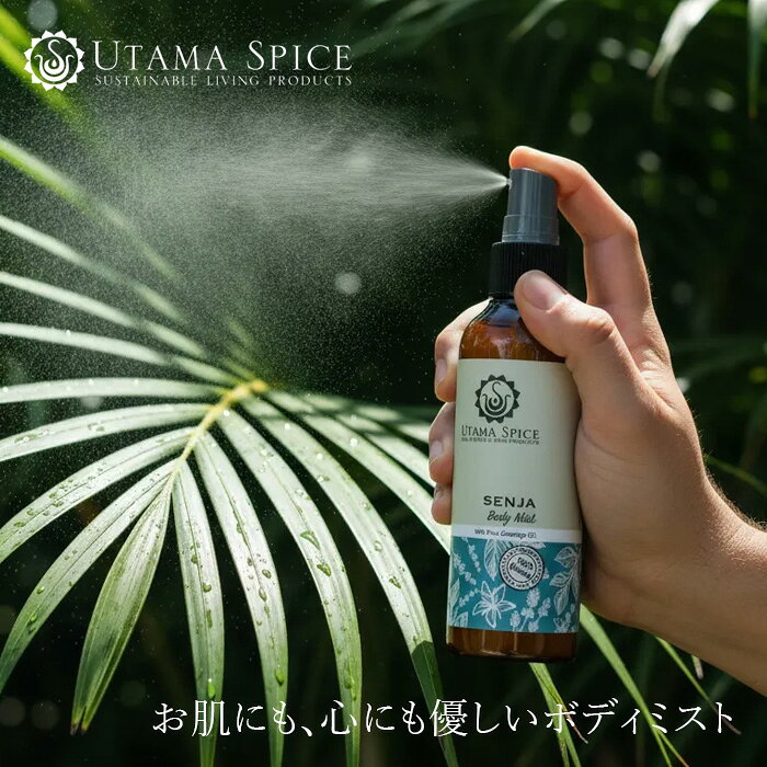 ボディミスト ウタマスパイス ボディミスト 100ml 購入金額別特典あり オーガニック 正規品 天然成分 天然精油 フレグランスミスト アロマ UTAMA SPICE