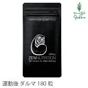 楽天オーガニック 健康生活 むぎごころサプリメント 無添加 ゼンニュートリション zennutrition After （ダルマ） 180粒 （サプリメント） オーガニック スポーツ 登山 アミノ酸 プロテイン 正規販売店