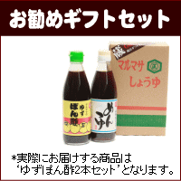 【送料込】ゆずぽん酢(360ml)×2本セット