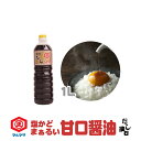 (まとめ買いで送料無料) 即納!マルマサ醤油 薄口 だししょうゆ ( だし醤油 )1Lかつお節・にぼし・さば節の香り薫る出汁しょうゆ ( 出汁醤油 )