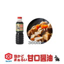 甘口醤油 ( あまくち醤油 ) のマルマサ 上撰しょうゆ 360ml四国( 愛媛 )、九州( 鹿児島 熊本 )地方で愛されるご当地の味( 甘口しょうゆ あまくち...