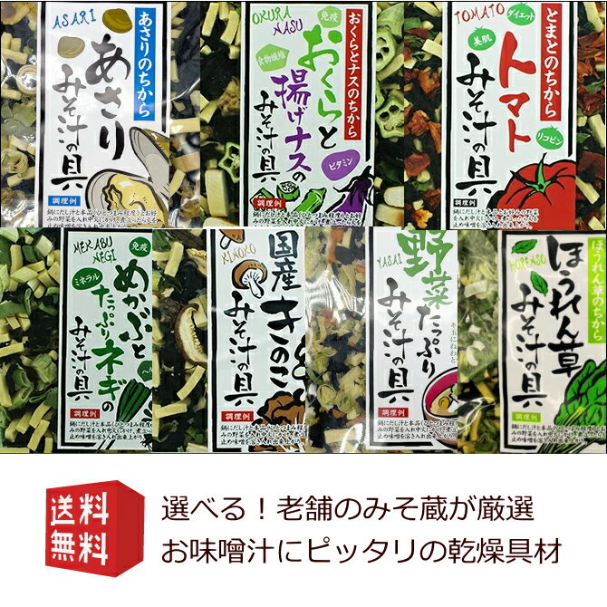 乐天商城 - 乾燥みそ汁具材 選べる5種