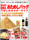 【送料込み】No.1獲得の麦味噌でおいしいお味噌汁。甘口醤油・ゆずぽん酢も一緒にお味見!■□　お得なお味見　おためしパック □■【あす楽対応_関東】【あす楽対応_甲信越】【あす楽対応_北陸】【あす楽対応_東海】【あす楽対応_近畿】【あす楽対