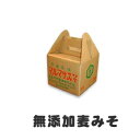 即納！無添加の麦みそ2kg( 粒味噌 )国産原料100%の生味噌をお届け愛媛のご当地グルメをお取り寄せ！自然食品(自然派食品 自然食)の麦みそ(麦味噌)で味噌汁(みそ汁)。