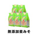 即納！無添加 愛媛の麦みそ まとめ買いで割引1kg×5個お届け国産原料100%無添加　味噌 ( 無添加みそ )　麦みそ(麦味噌)で味噌汁(みそ汁)をお試し下さい。愛媛のご当地 みそ をお取り寄せ！