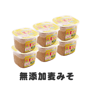 味噌蔵から即納！麦味噌 無添加 減塩 国産原料100％使用750gカップ入り6個　まとめ買いで8％O ...