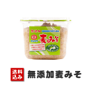 味噌　送料無料(込み)　無添加麦みそ750g