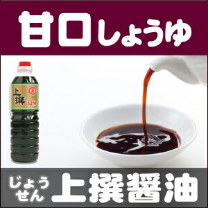 甘口醤油 ( あまくち醤油 ) のマルマサ 上撰しょうゆ 1リットル四国( 愛媛 )、九州( 鹿児島 熊本 )地方で愛されるご当地の味( 甘口しょうゆ あまくちしょうゆ)