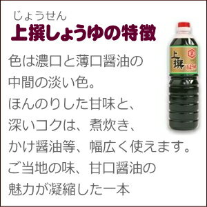 甘口醤油 ( あまくち醤油 ) のマルマサ 上撰しょうゆ 1リットル四国( 愛媛 )、九州( 鹿児島 熊本 )地方で愛されるご当地の味( 甘口しょうゆ あまくちしょうゆ)