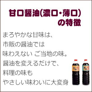 甘口醤油 ( あまくち醤油 ) のマルマサ　濃口しょうゆ( 濃口醤油 ) 1リットル 四国( 愛媛 )、九州( 鹿児島 熊本 )地方で愛されるご当地の味( 甘口しょうゆ あまくちしょうゆ)