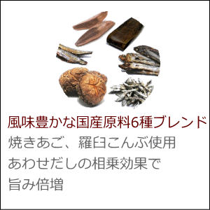 だしパック あごだし 等 国産原料6種ブレンド味噌汁にピッタリの 無添加 だし