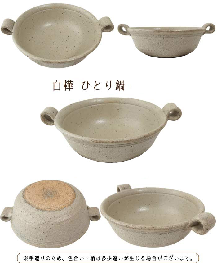 【小鍋】白樺 ひとり鍋(直火OK) モダン 陶...の紹介画像2