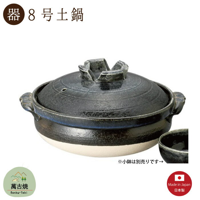 Rakuten - 【土鍋陶器】瑠璃釉 8号土鍋 2400CC 直火OK 萬古焼【日本製】「※直送SKタイプ」