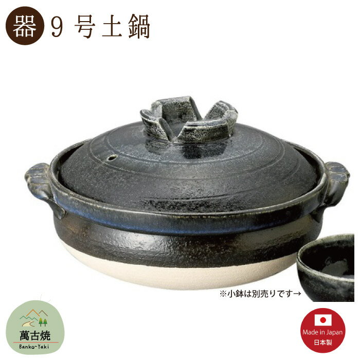 Rakuten - 【土鍋陶器】瑠璃紺 9号土鍋 3000CC 直火OK 萬古焼【日本製】「※直送SKタイプ」