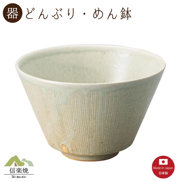 Rakuten - 【陶器】白ビードロ どんぶり（3-4614）丼・めん鉢　モダン　陶器　おしゃれ　信楽焼【日本製】