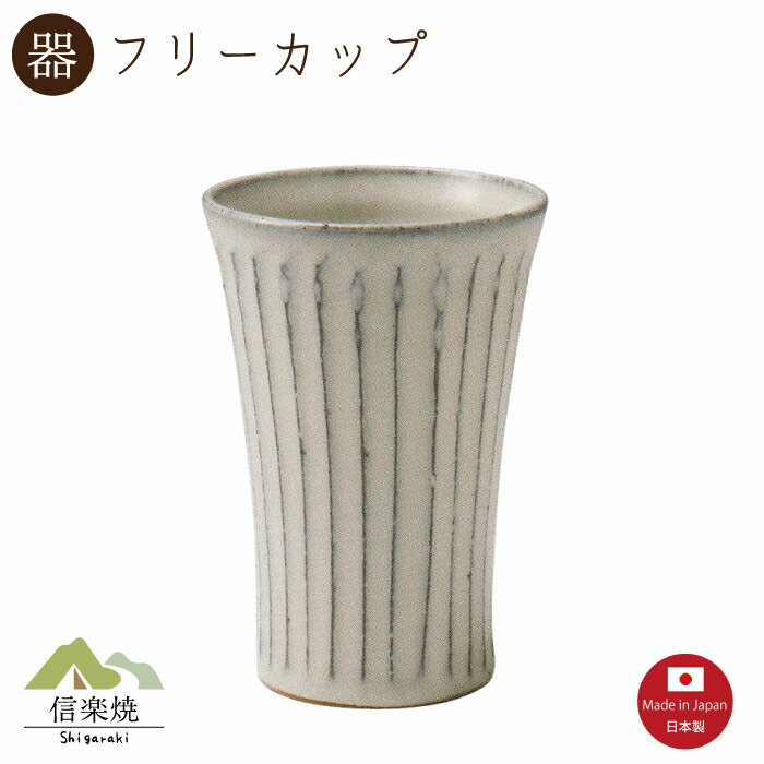 Rakuten - 【陶器】白釉彫 酎ハイカップ　陶器　おしゃれ　モダン　信楽焼　【3-3204】