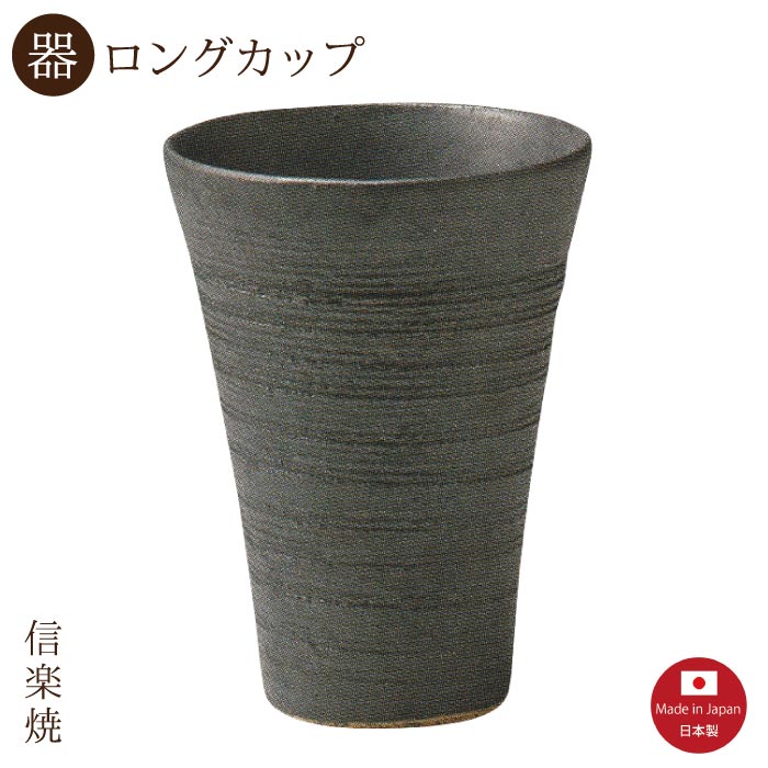 Rakuten - 【陶器】くし目墨黒 ロングカップ　陶器　おしゃれ　モダン　信楽焼　【日本製】