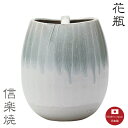 【陶器花瓶】しらたま手付 花瓶 花器 花入 モダン 青 陶器 おしゃれ 生け花 信楽焼 【日本製】