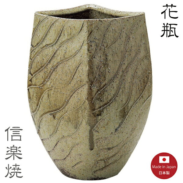 【花瓶 陶器】緑釉波彫菱型　花瓶　花器　花入　モダン　陶器　おしゃれ　生け花　信楽焼　【日本製】
