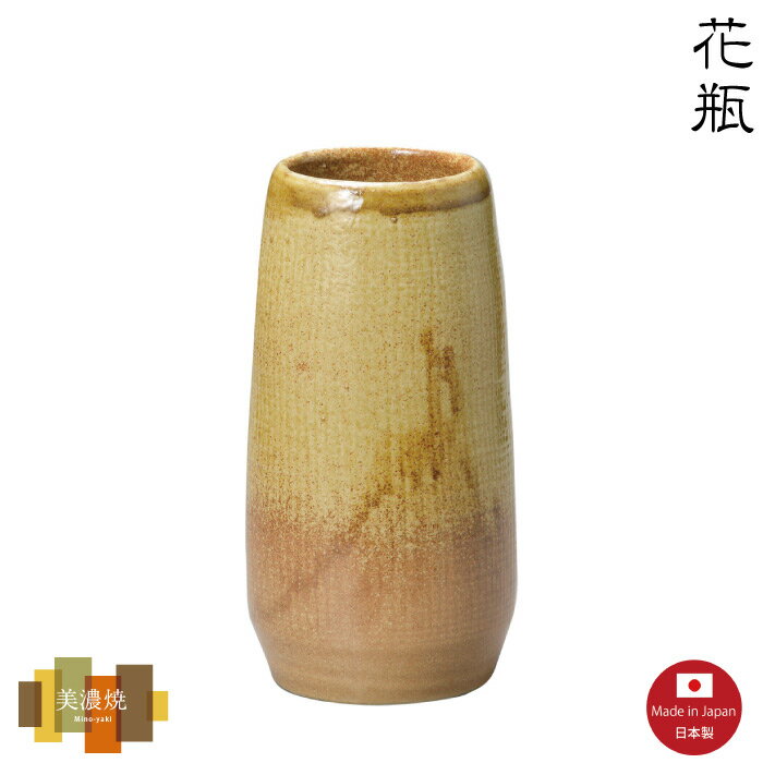 【花瓶】伊賀布目花瓶　美濃焼　【日本製】