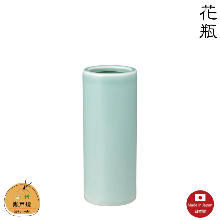 【花瓶】青磁ズンド7号　瀬戸焼　【日本製】