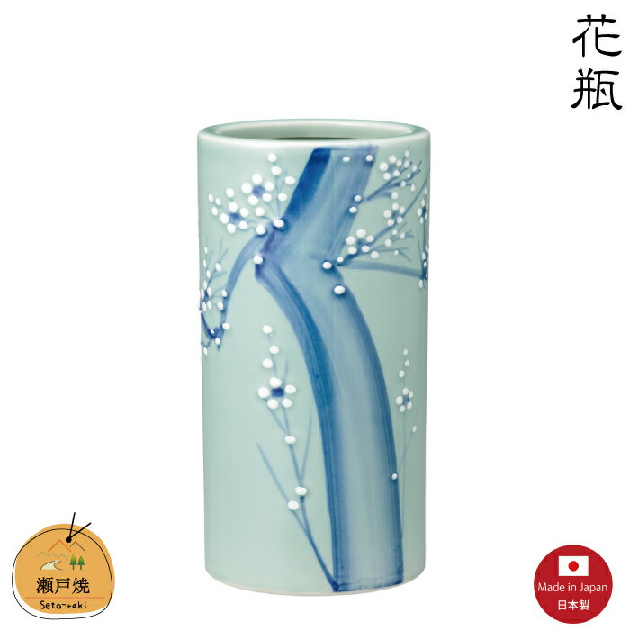【花瓶】青磁梅ズンド8号　瀬戸焼　【日本製】