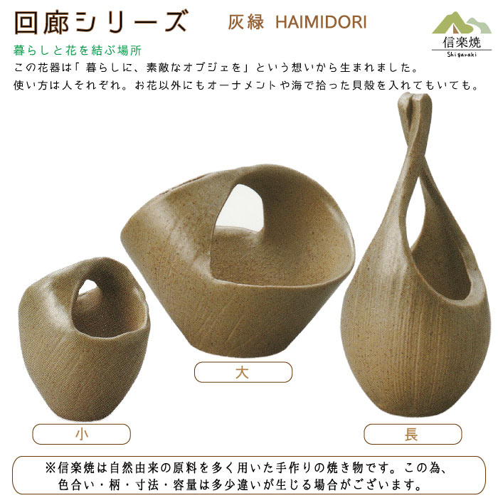 【花瓶】回廊 灰緑 大 花瓶 花器 花入 陶器 信楽焼 【日本製】 [2]