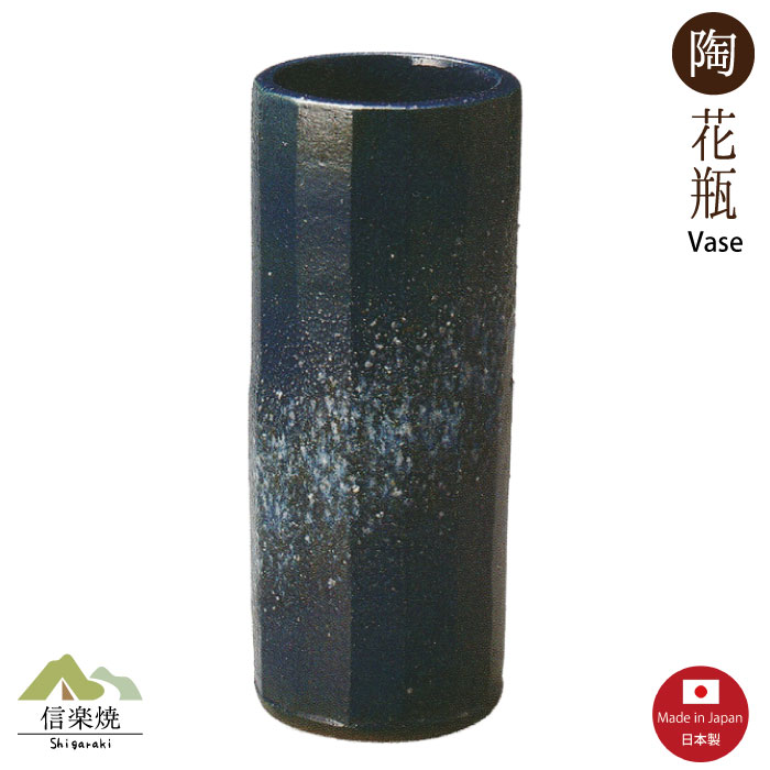 Rakuten - 【花瓶】藍窯変 面取寸胴 長 花瓶 陶器 信楽焼　1-5575