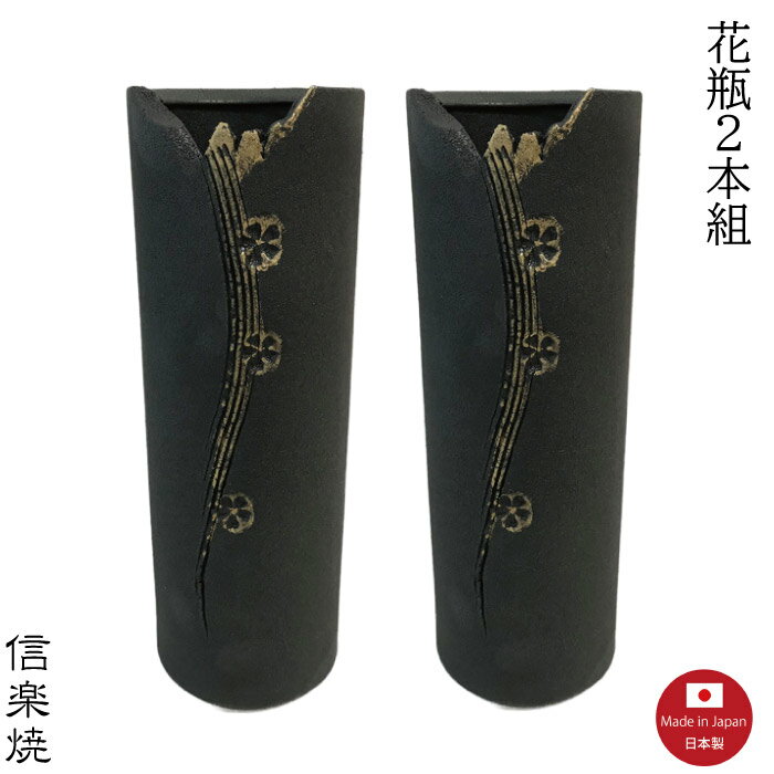 商品説明商品名信楽焼　へちもん　花瓶金彩浮き桜（2本セット） 1-2531-2サイズ約 径 8.5×8.5 cm　高さ 25cm箱形状 化粧箱入りその他花瓶・花器しおり付き生産地 信楽焼【日本製】Made in Japan商品説明 心を和ましてくれる花のある暮らしを。陶器の花瓶にお花をちょこんとあしらえば、 それだけでお部屋の雰囲気が豊かに・・・和洋どちらにも馴染み、品よく華やかにインテリアとしても調和してくれます。お店などの装飾用にもおすすめの花器です。 注意事項 ※モニター環境により商品の色合いが実物と若干異なる場合がございます。 ※陶器は、一つ一つが手作り商品のため、色・柄・寸法は、多少違いが生じる場合がございます。どうぞご了承ください。