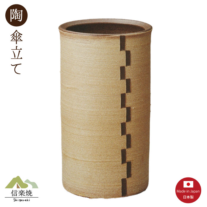 陶器傘立て【小街カフェ たわみ ミルクコーヒー 傘立て】モダン　陶器　信楽焼　【日本製】