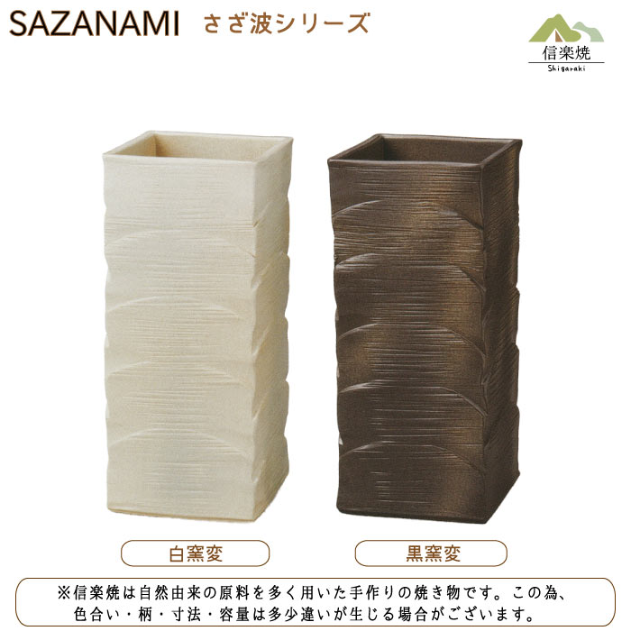 陶器傘立て【白窯変 さざ波 傘立て】モダン 陶器 信楽焼 【日本製】