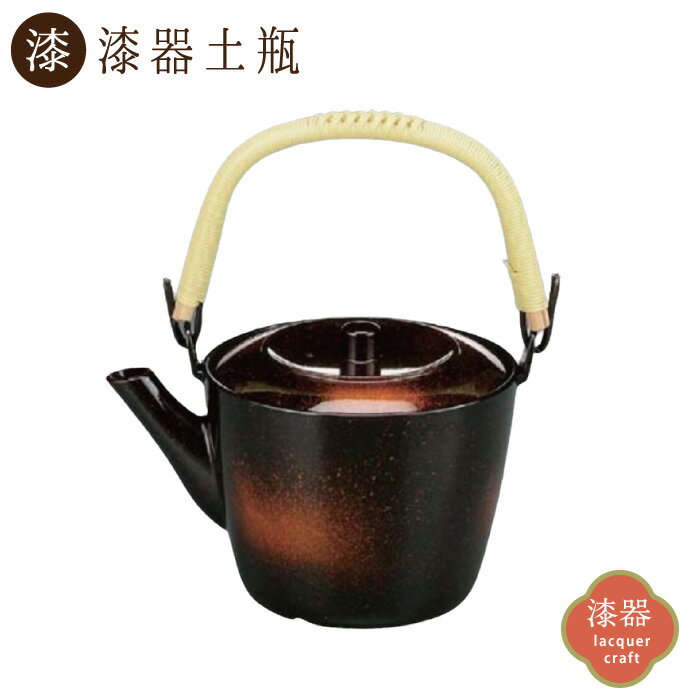 Rakuten - 【漆器土瓶】加賀土瓶（大）新雲：茶こし付き（耐熱ABS樹脂）900cc