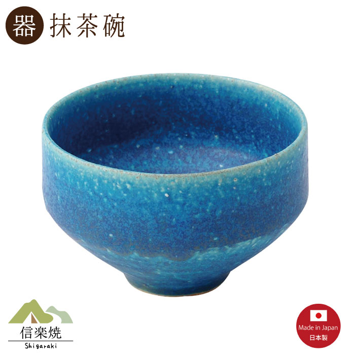 楽天市場】抹茶碗 緑釉の通販 楽天市場】抹茶碗 緑釉の通販