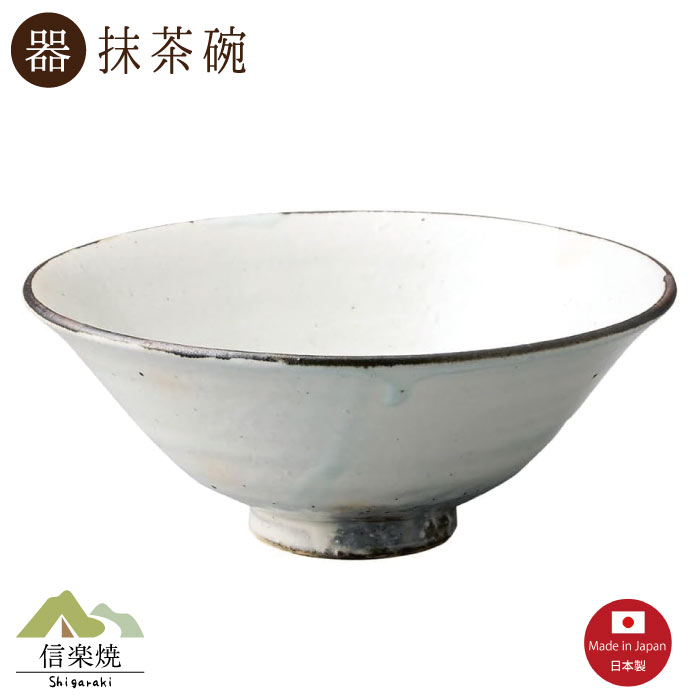 Rakuten - 粉引鉄散 茶碗　抹茶碗　モダン　陶器　おしゃれ　信楽焼【日本製】