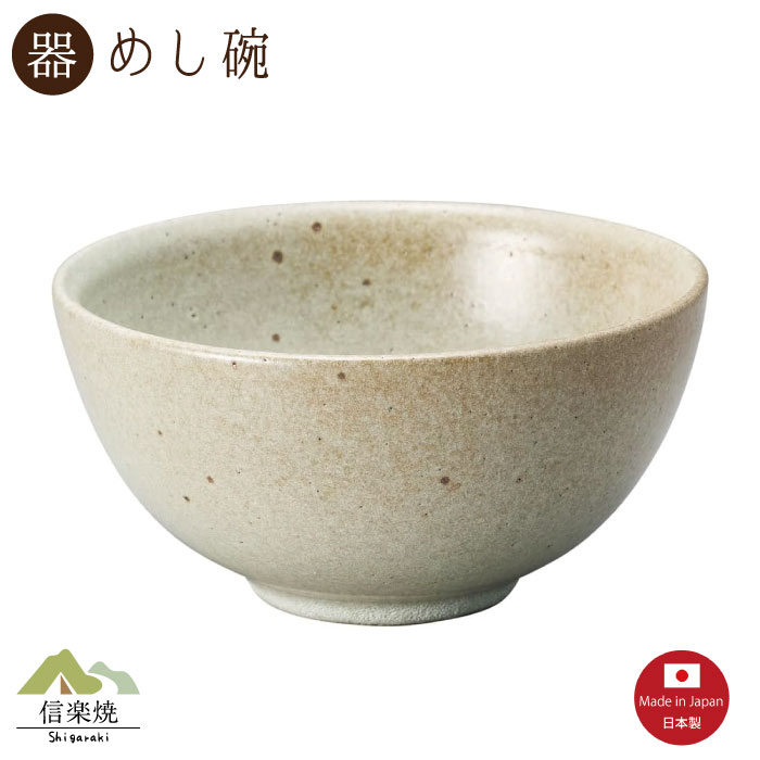 Rakuten - 【陶器】すず釉 飯碗 信楽焼 3-4529