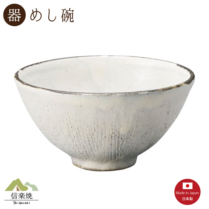Rakuten - 【陶器】くし目粉引 飯碗 信楽焼 3-4540