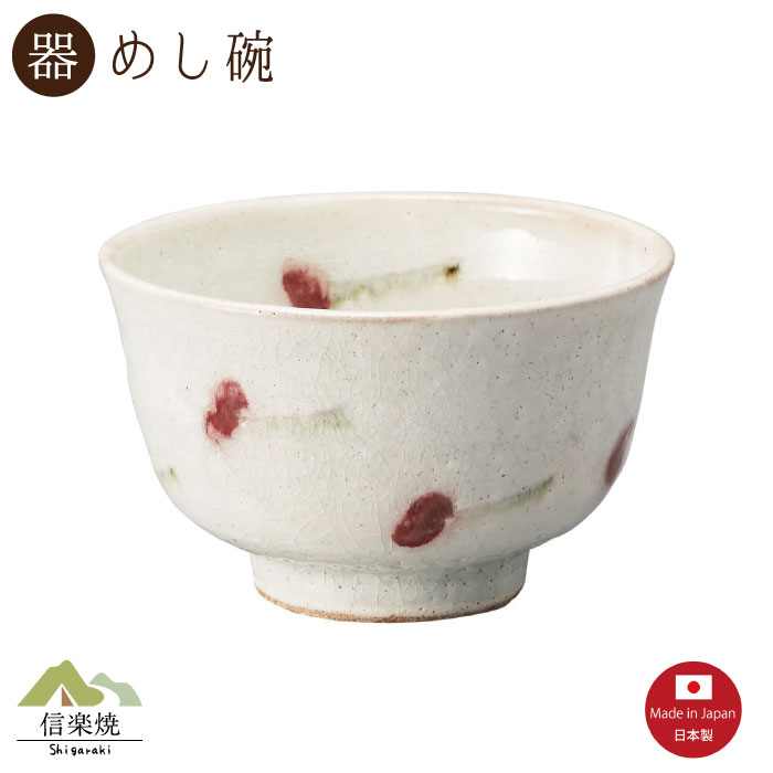 Rakuten - 【陶器】さくらんぼ 飯碗 信楽焼 3-4561