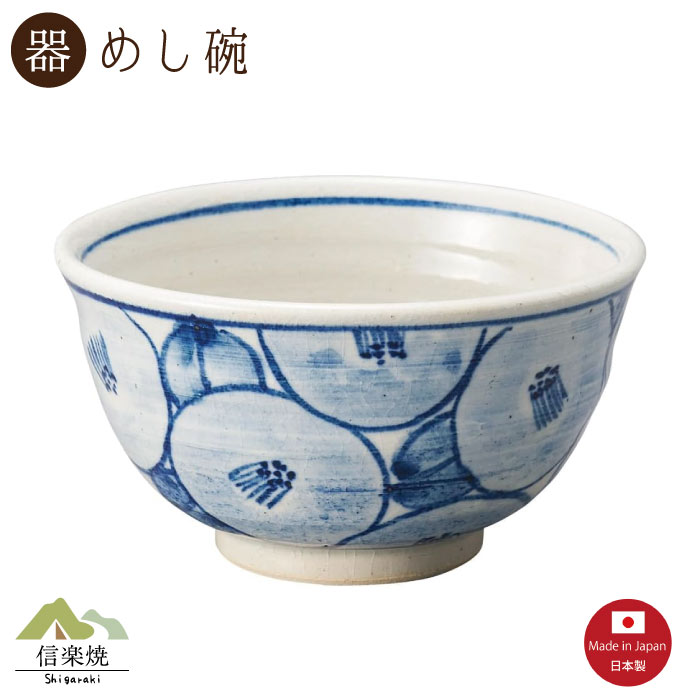 Rakuten - 【陶器】椿染付 飯碗 信楽焼 3-4565