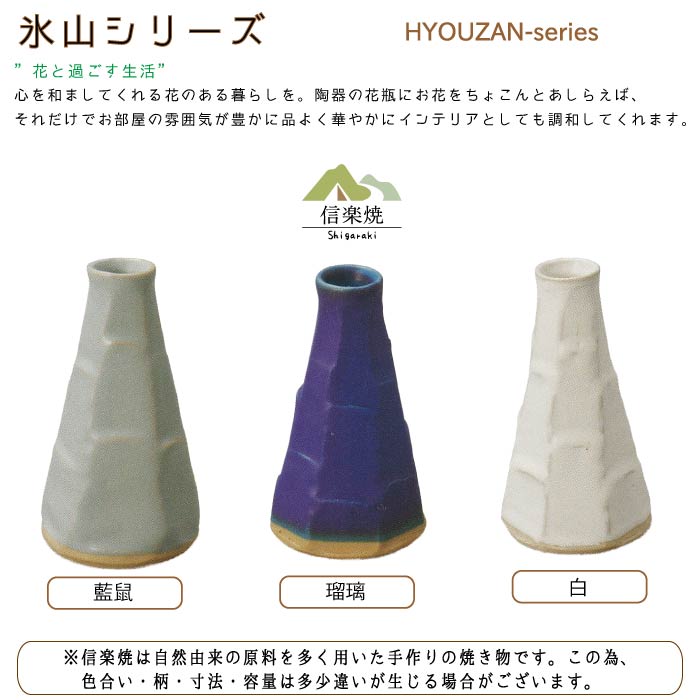 【花瓶】氷山 白 花瓶 陶器 信楽焼 M214 [2]