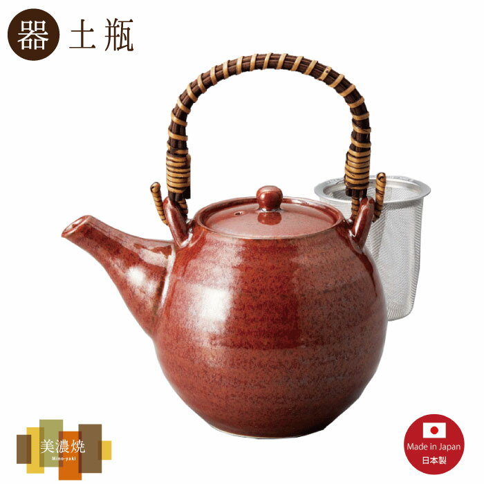 【土瓶陶器】朱赤 土瓶 500cc（アミ付き）美濃焼　【日本製】