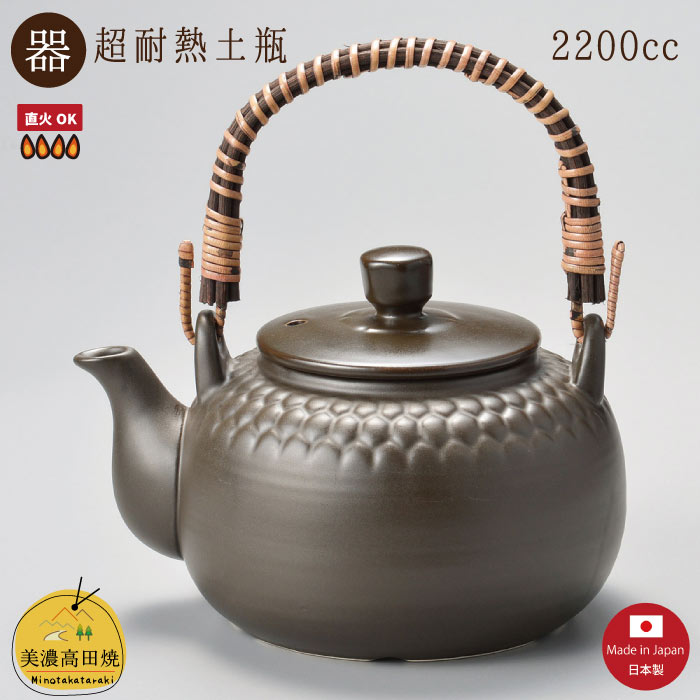 【直火土瓶】ダルマ土瓶（超耐熱） 2200cc 萬古焼　【日本製】