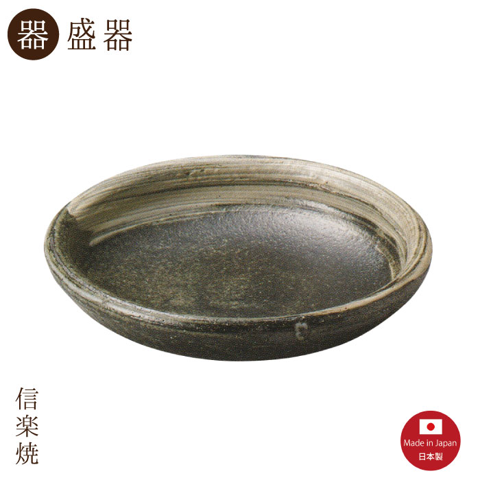 【陶器】黒磯 盛器L（3-3454）モダン 鉢　陶器　おしゃ