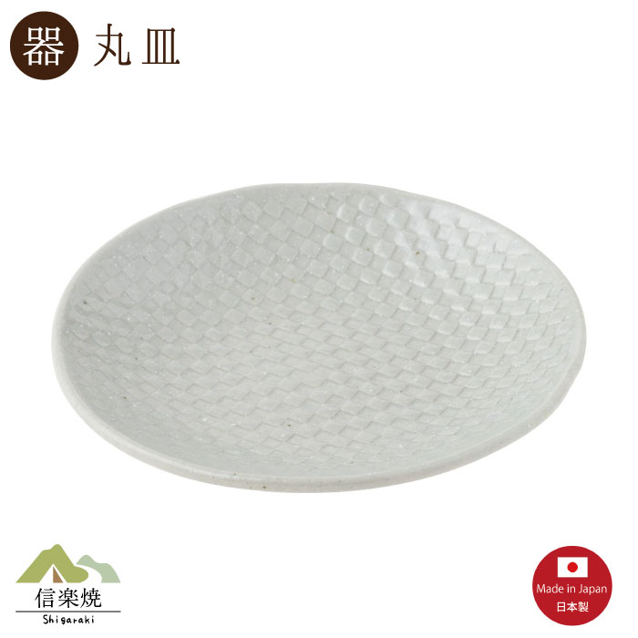乐天商城 - 【陶器】モザイクホワイト 16cm皿　モダン　陶器　おしゃれ　信楽焼【日本製】