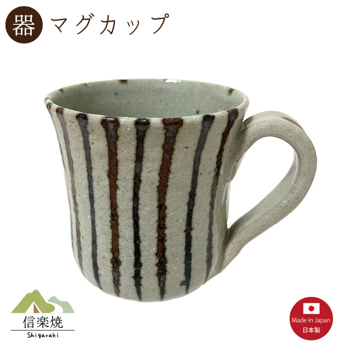 Rakuten - 【マグカップ】十草 マグカップ　陶器　おしゃれ　信楽焼　【日本製】