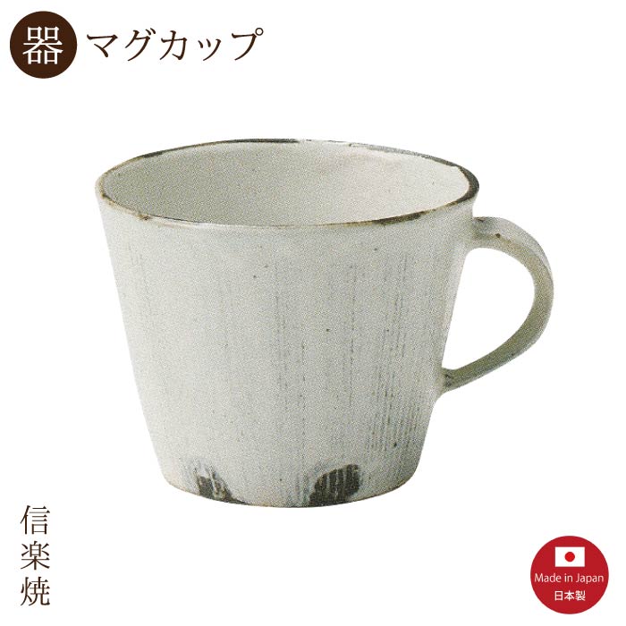 Mug Cup - 【陶器】くし目粉引 マグカップ　陶器　おしゃれ　信楽焼　【日本製】